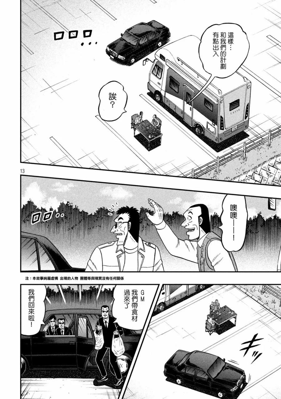 赌博堕天录-和也篇 第337话 停留 第11页