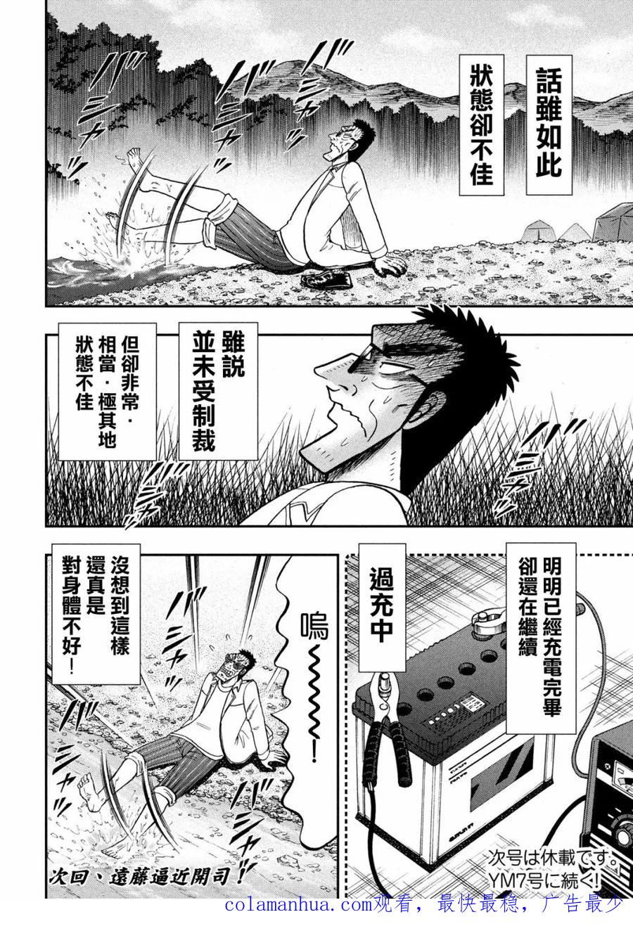 赌博堕天录-和也篇 第337话 停留 第21页