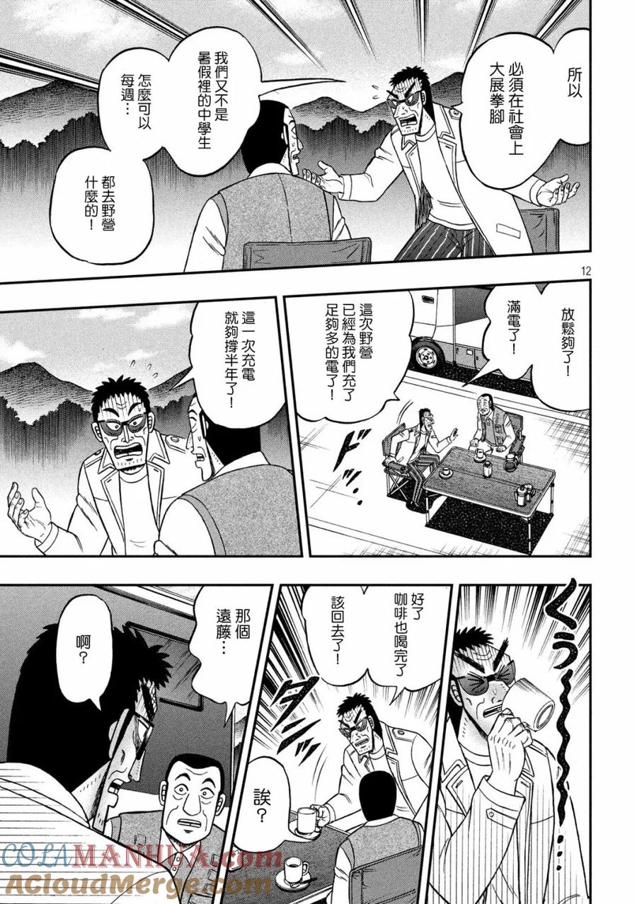 赌博堕天录-和也篇 第337话 停留 第10页