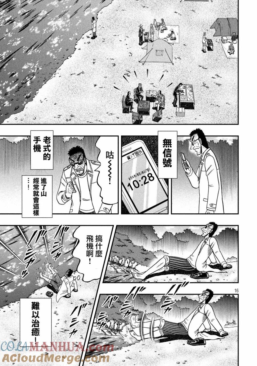 赌博堕天录-和也篇 第337话 停留 第14页