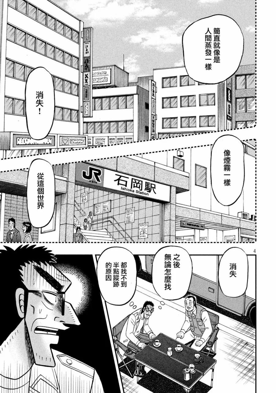 赌博堕天录-和也篇 第337话 停留 第3页
