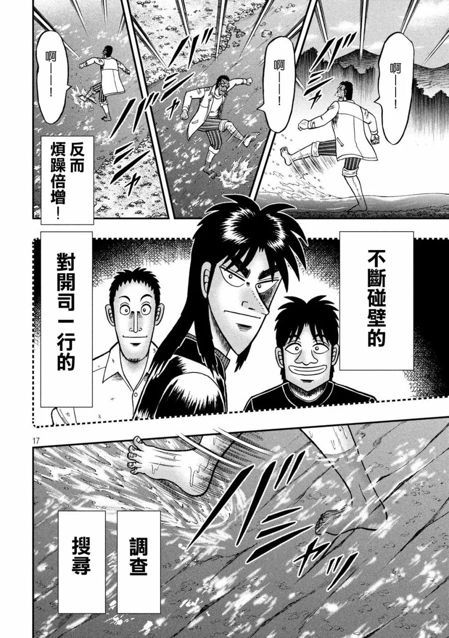 赌博堕天录-和也篇 第337话 停留 第15页