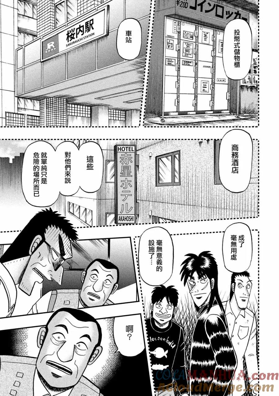 赌博堕天录-和也篇 第337话 停留 第6页