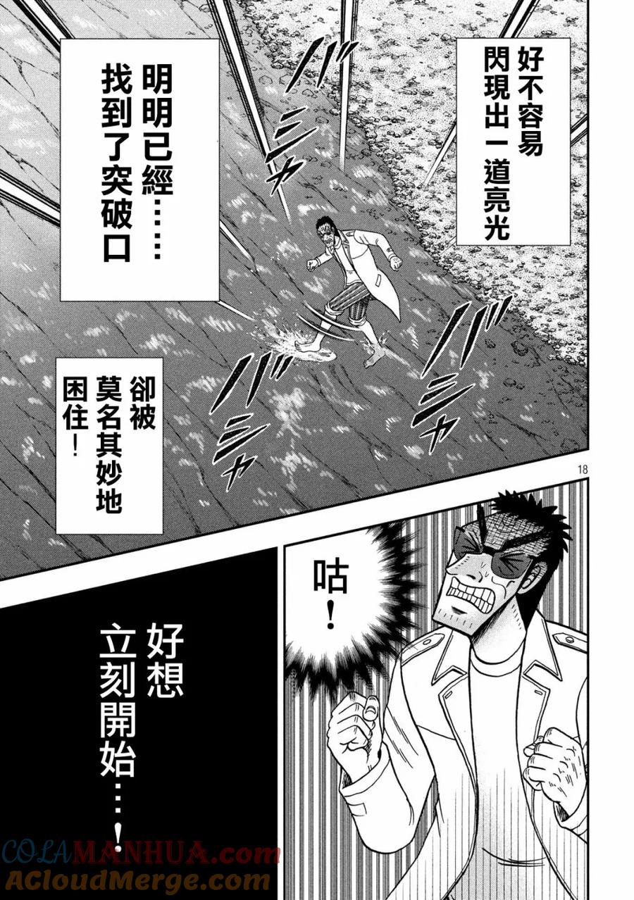 赌博堕天录-和也篇 第337话 停留 第16页
