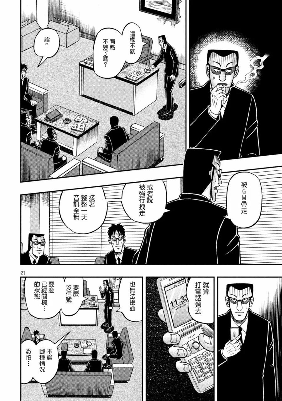 赌博堕天录-和也篇 第337话 停留 第19页