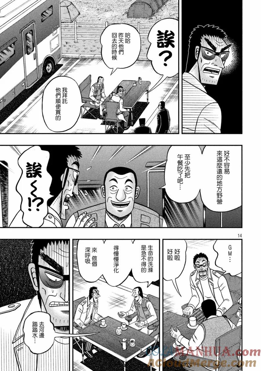 赌博堕天录-和也篇 第337话 停留 第12页