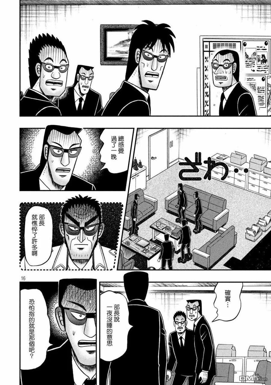 赌博堕天录-和也篇 第338话 正鹄 第16页