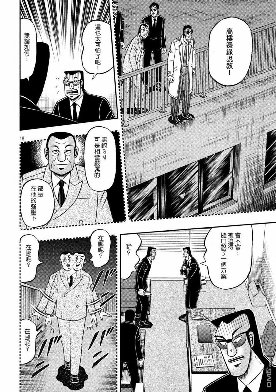 赌博堕天录-和也篇 第338话 正鹄 第18页
