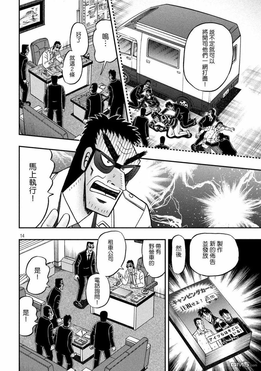 赌博堕天录-和也篇 第338话 正鹄 第14页