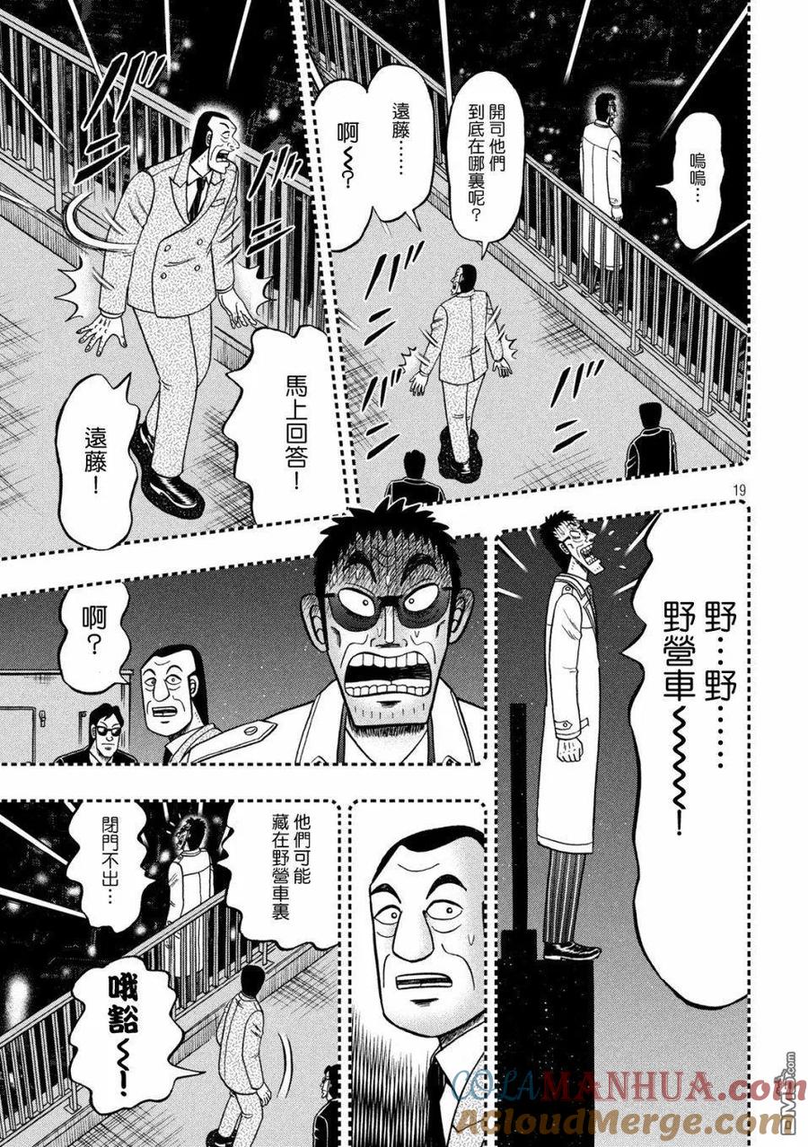 赌博堕天录-和也篇 第338话 正鹄 第19页