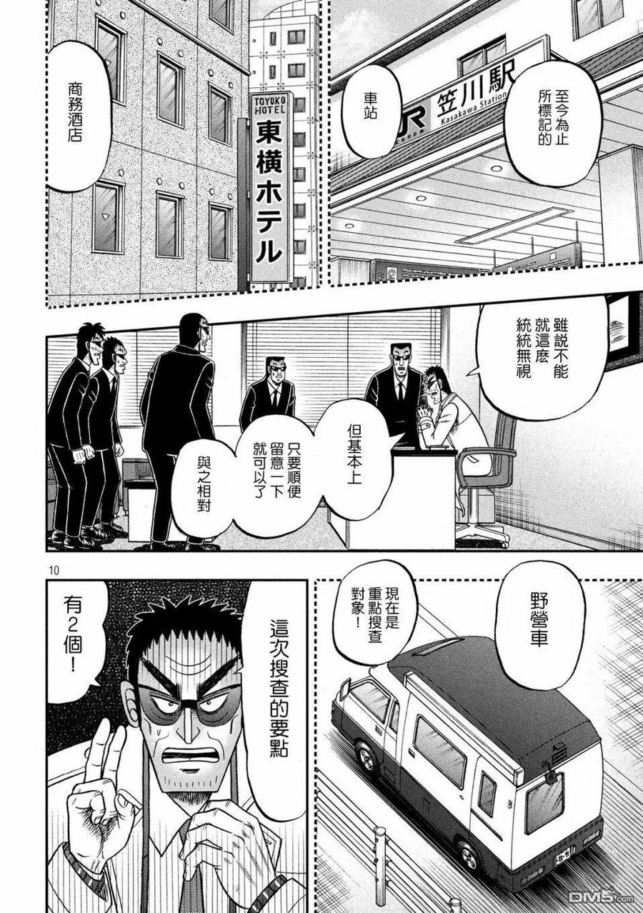 赌博堕天录-和也篇 第338话 正鹄 第10页