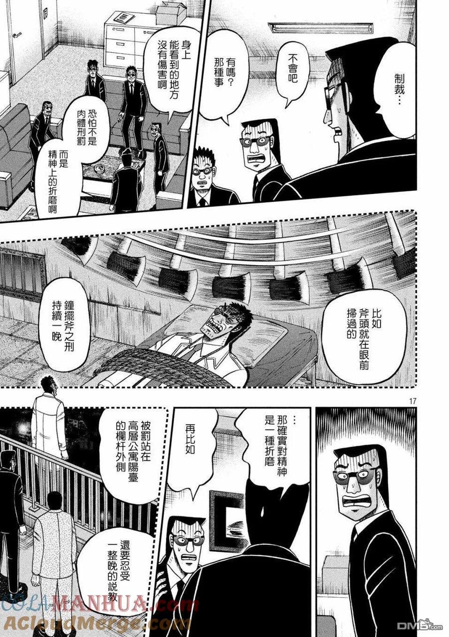 赌博堕天录-和也篇 第338话 正鹄 第17页
