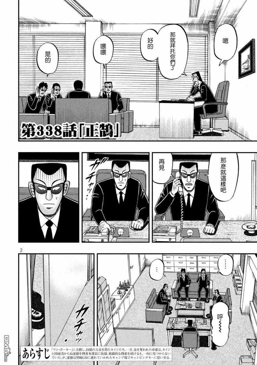 赌博堕天录-和也篇 第338话 正鹄 第2页