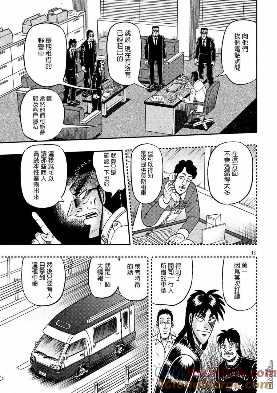 赌博堕天录-和也篇 第338话 正鹄 第13页
