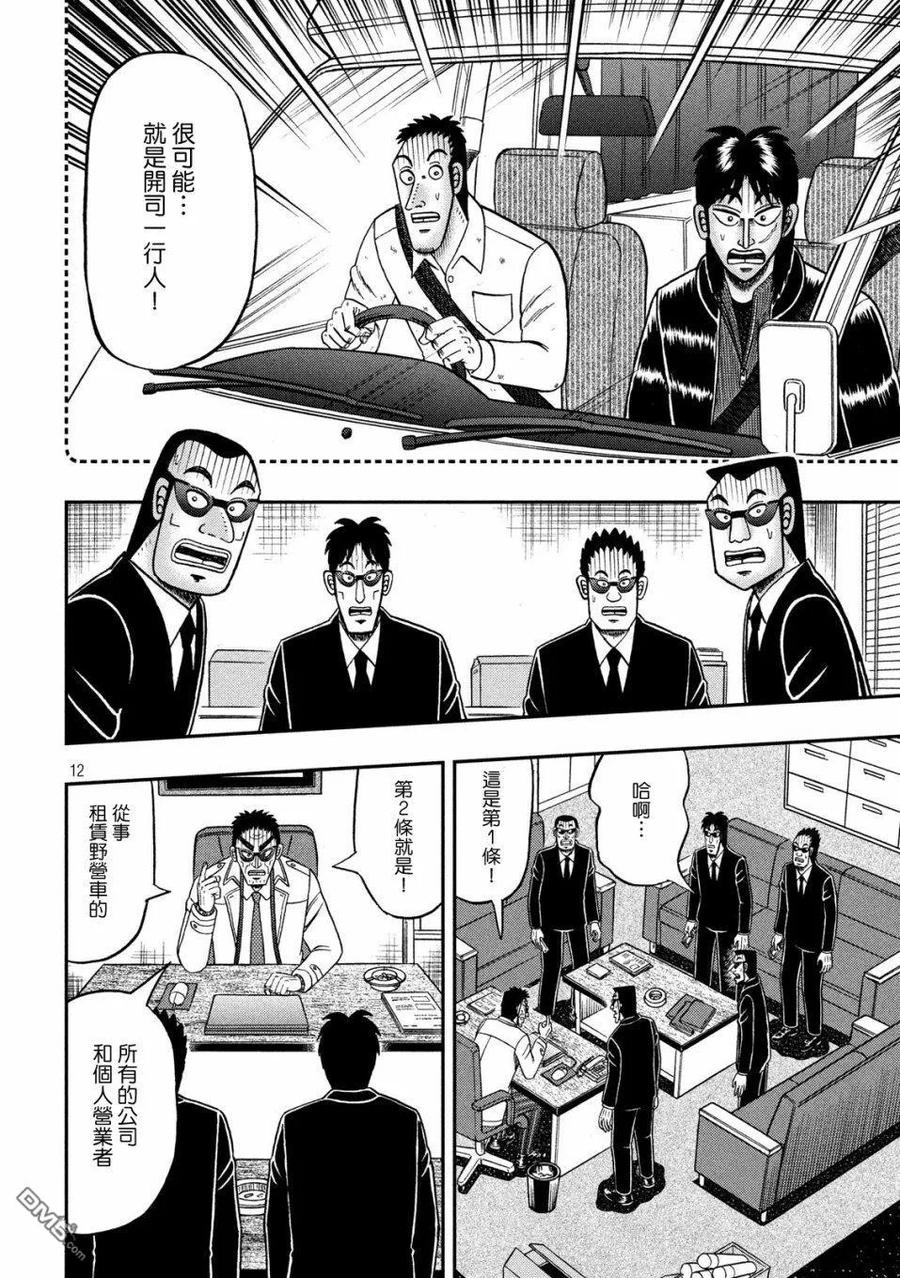 赌博堕天录-和也篇 第338话 正鹄 第12页