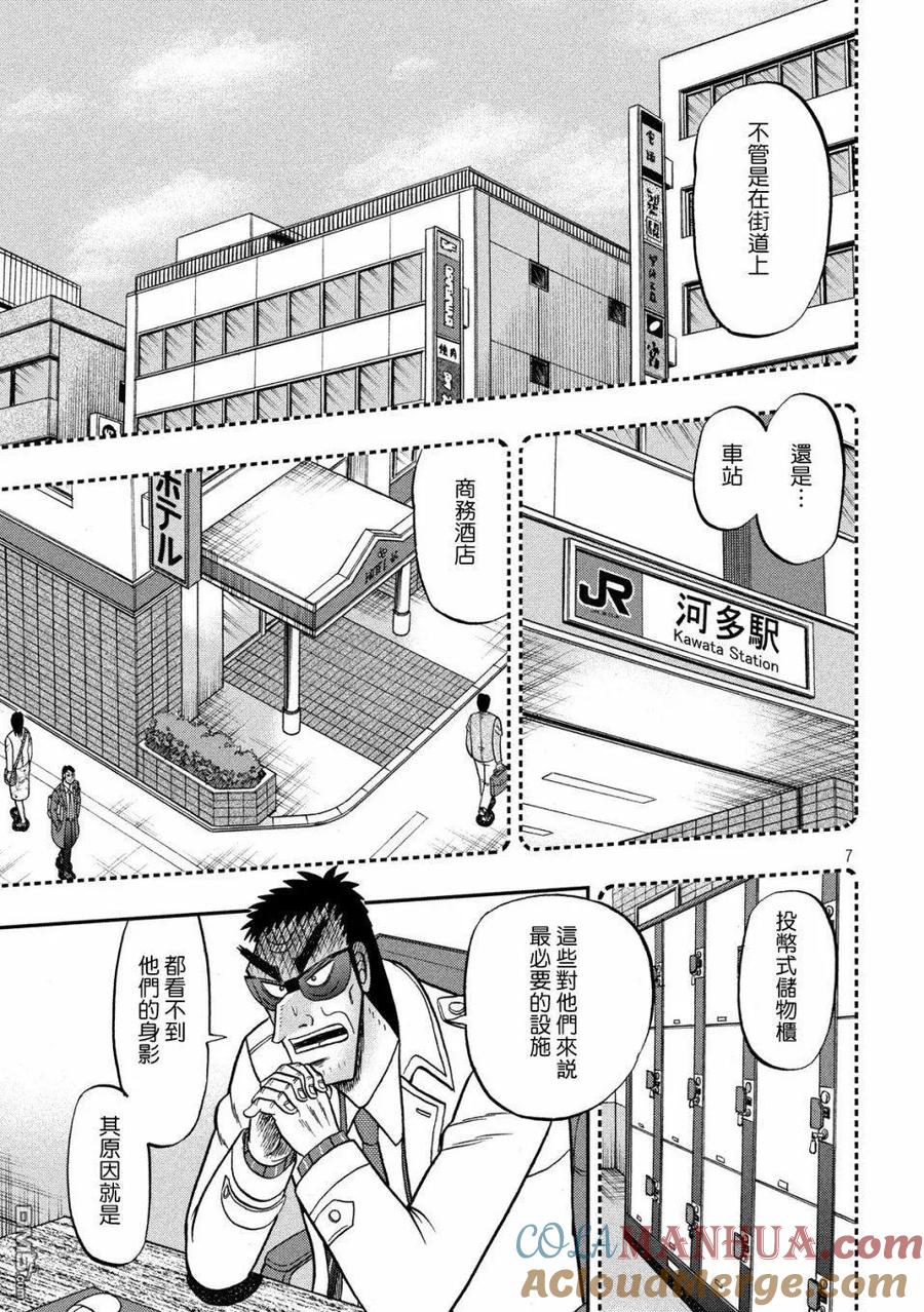 赌博堕天录-和也篇 第338话 正鹄 第7页
