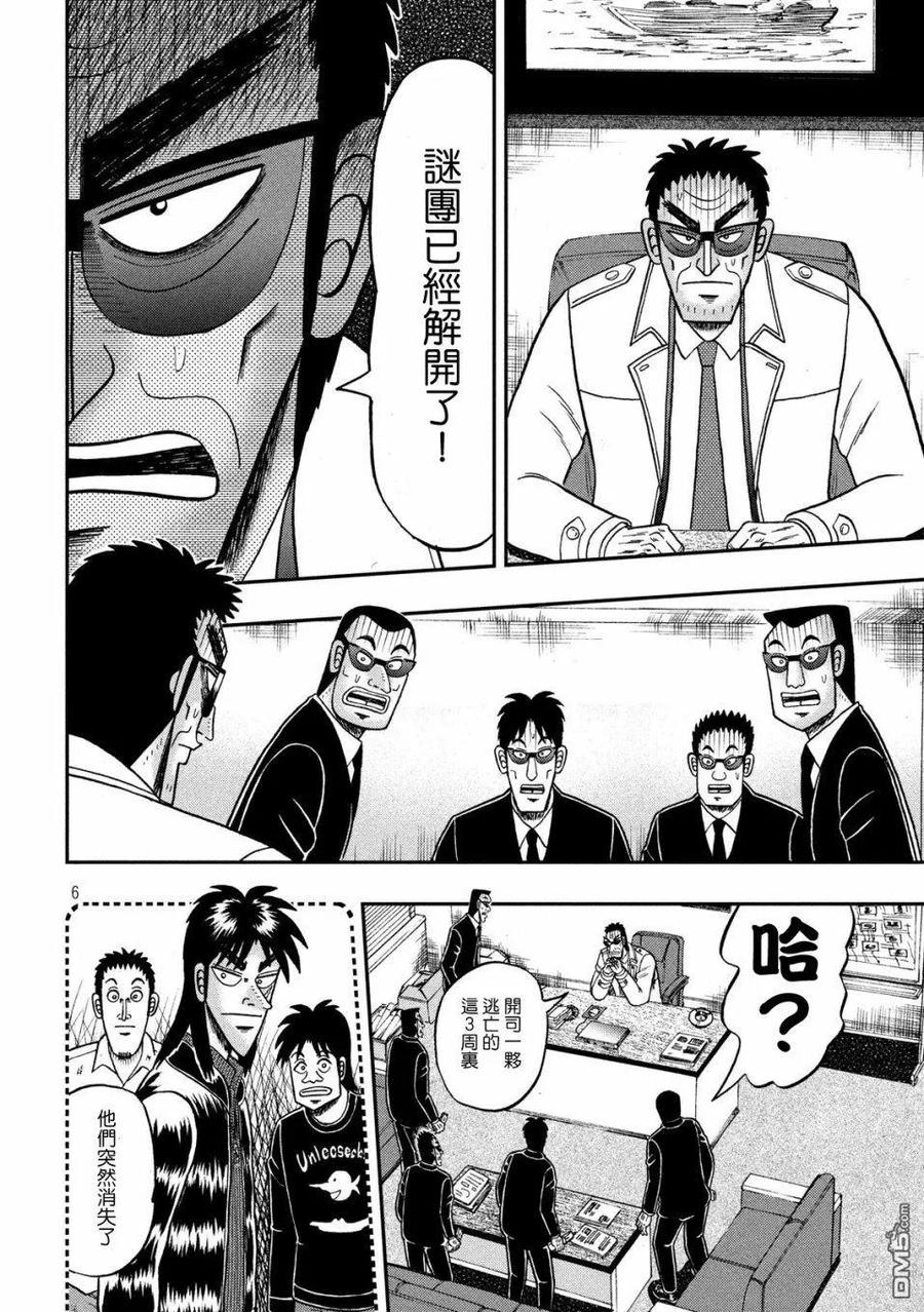 赌博堕天录-和也篇 第338话 正鹄 第6页