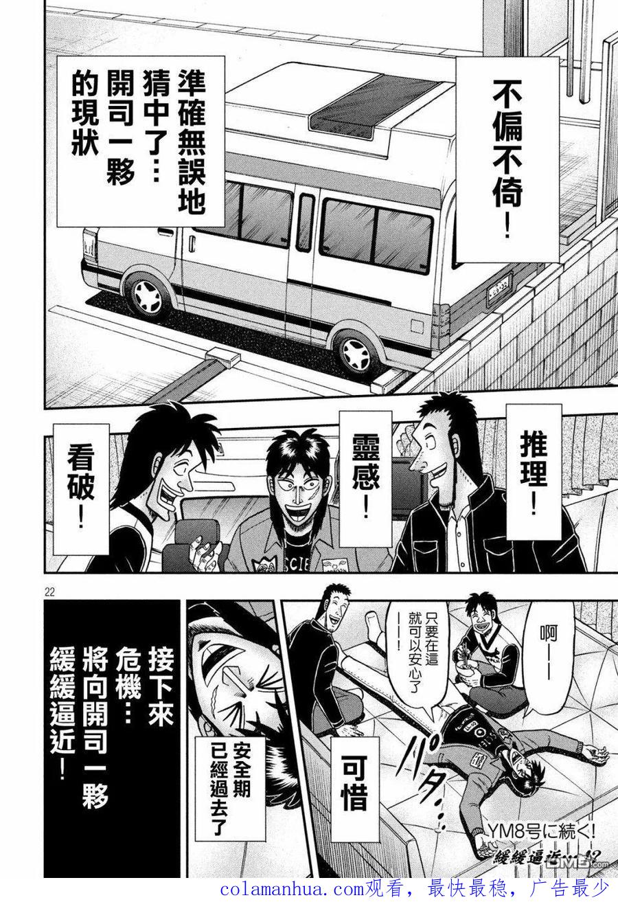 赌博堕天录-和也篇 第338话 正鹄 第22页
