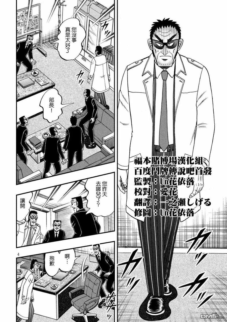 赌博堕天录-和也篇 第338话 正鹄 第4页