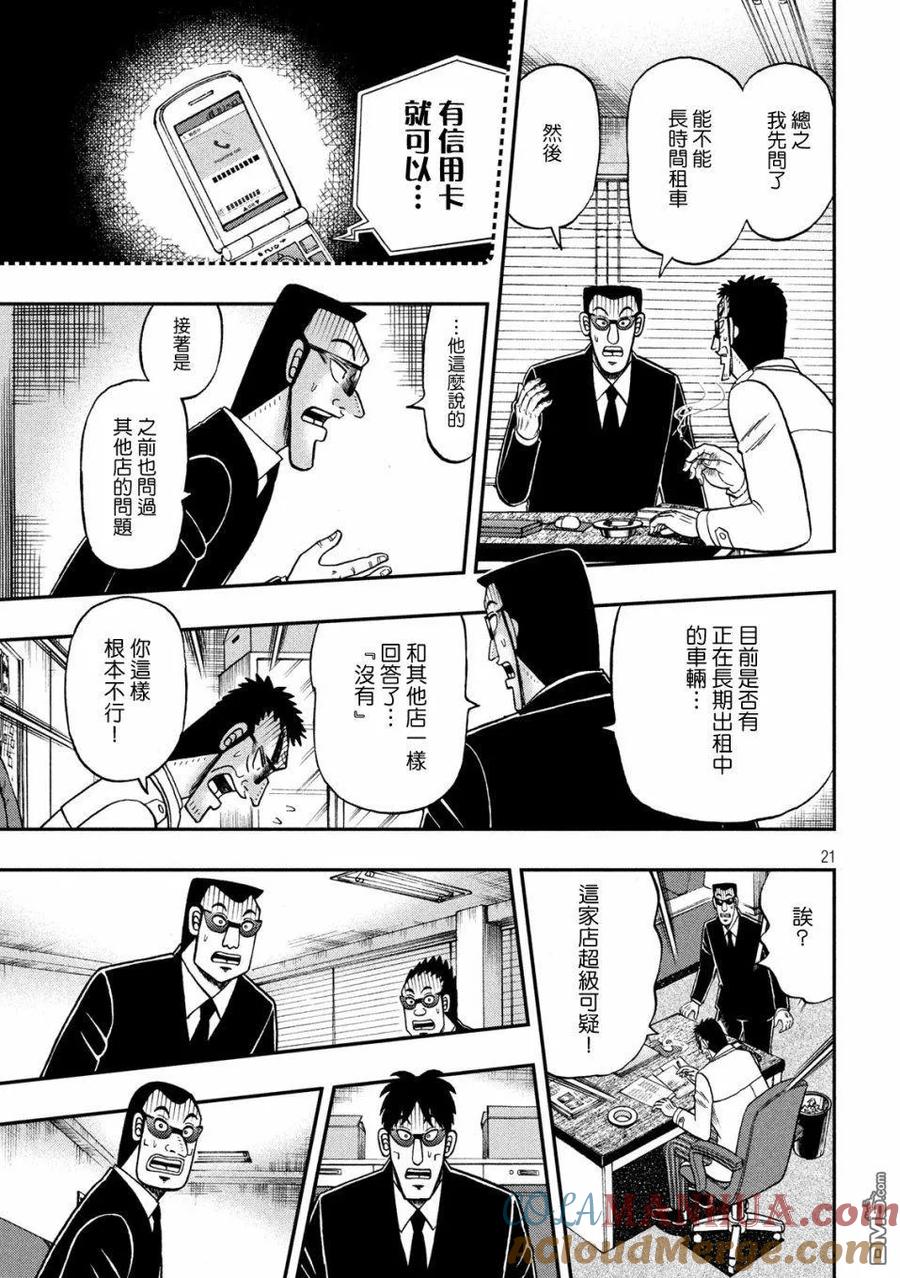 赌博堕天录-和也篇 第339话 肉薄 第21页