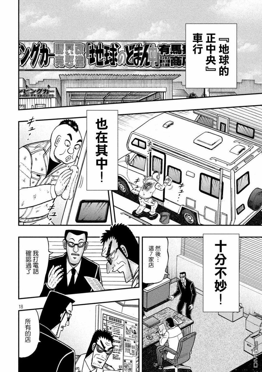 赌博堕天录-和也篇 第339话 肉薄 第18页