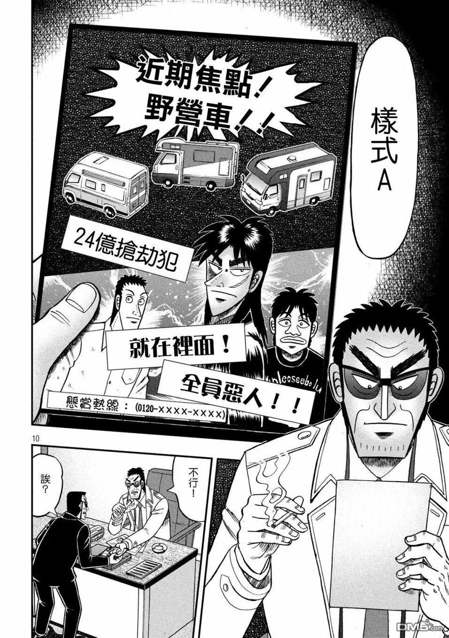 赌博堕天录-和也篇 第339话 肉薄 第10页