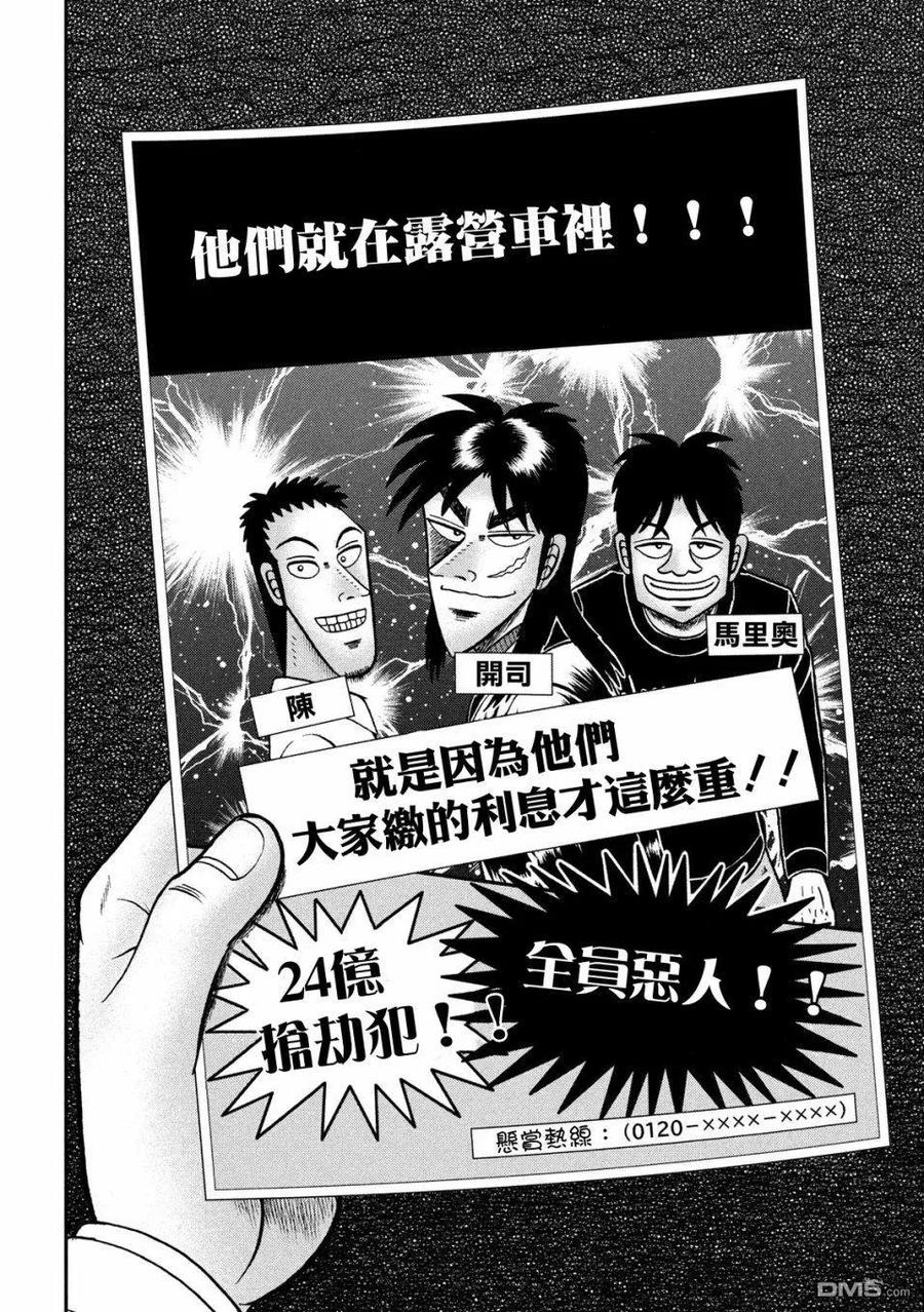赌博堕天录-和也篇 第339话 肉薄 第12页
