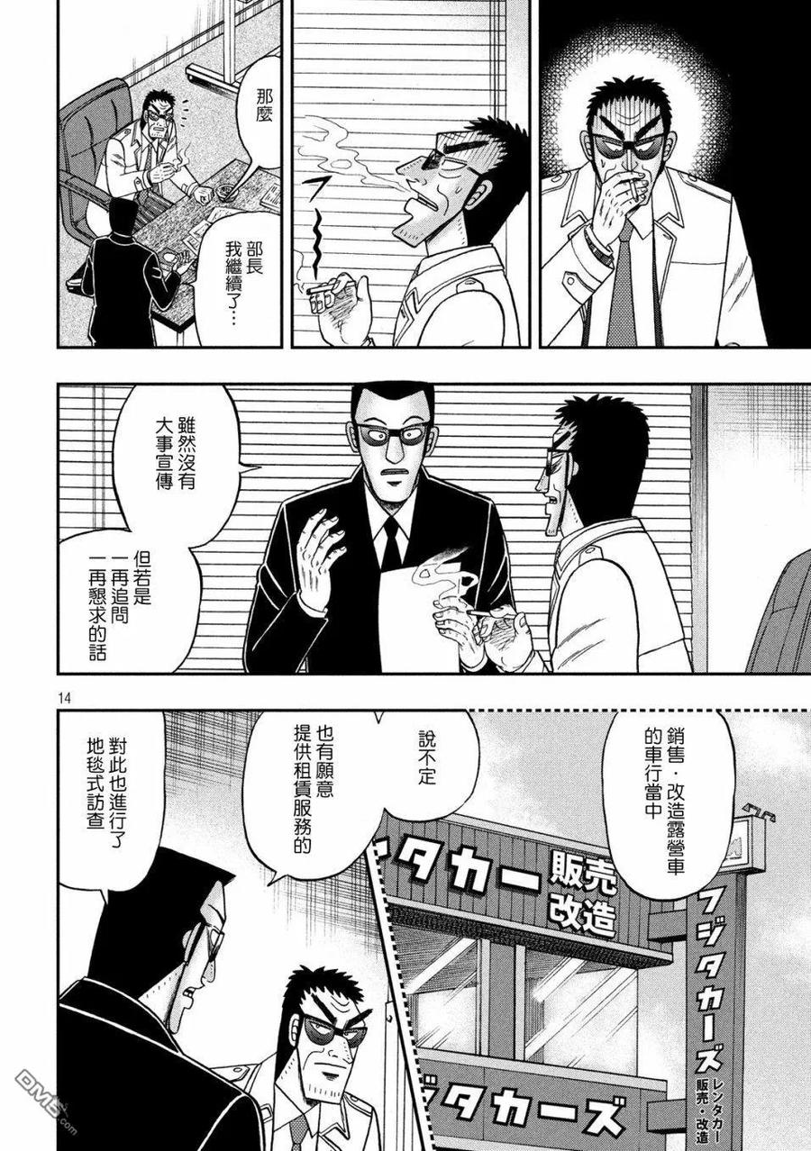 赌博堕天录-和也篇 第339话 肉薄 第14页