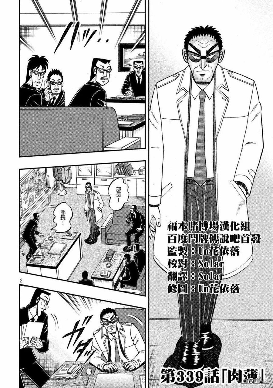 赌博堕天录-和也篇 第339话 肉薄 第2页
