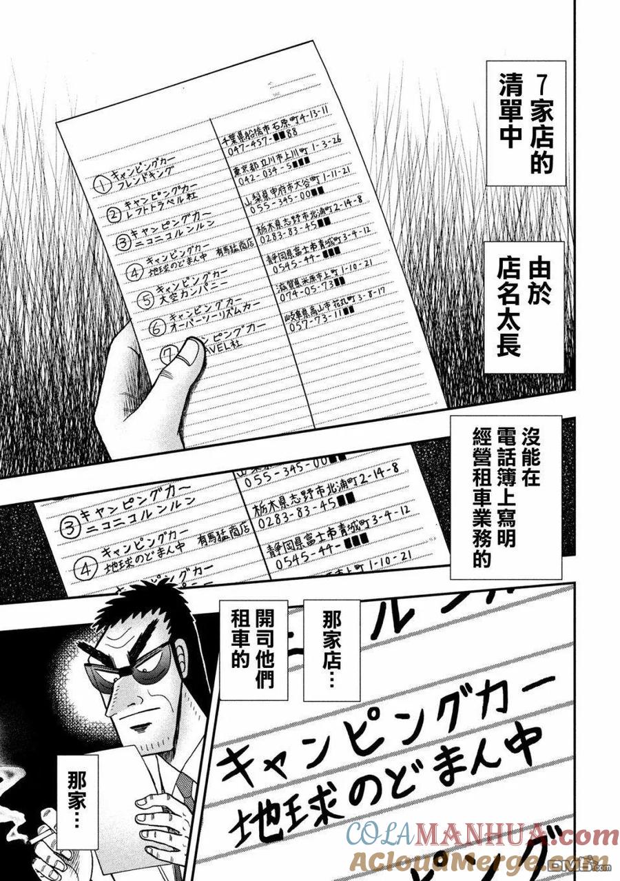 赌博堕天录-和也篇 第339话 肉薄 第17页
