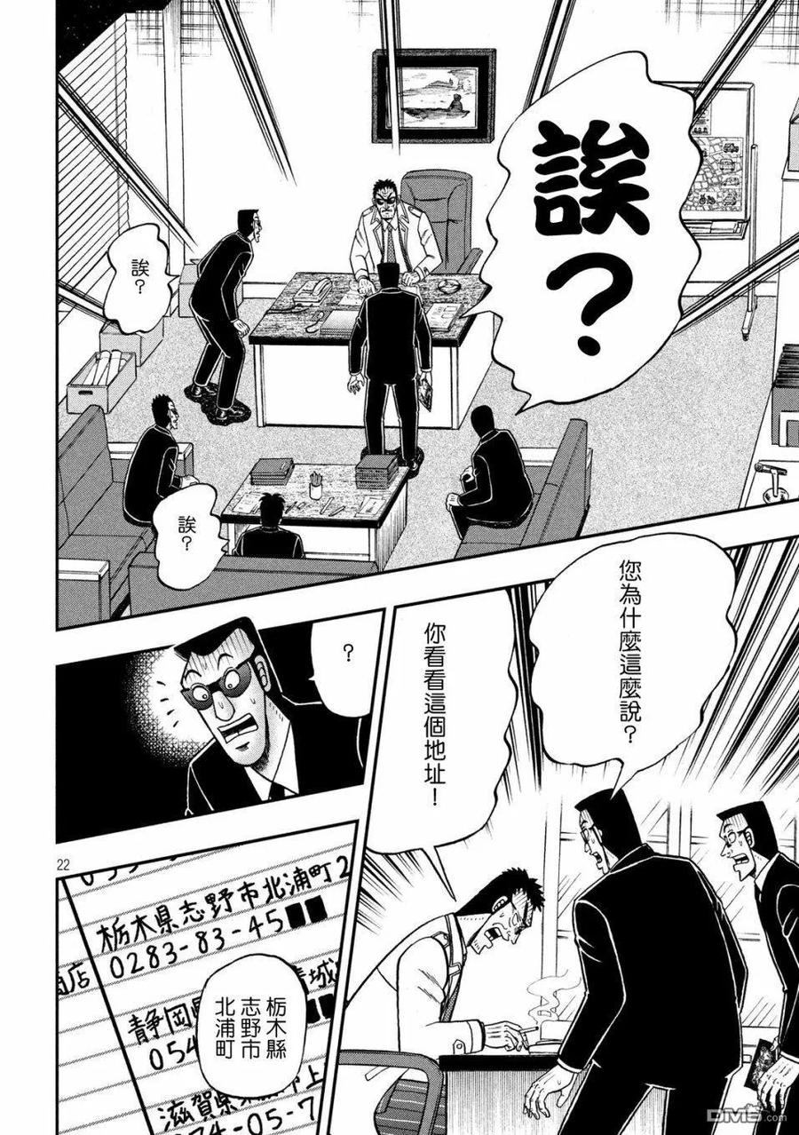 赌博堕天录-和也篇 第339话 肉薄 第22页