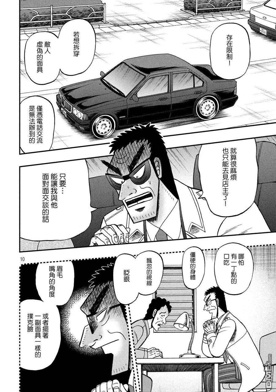 赌博堕天录-和也篇 第340话 遭遇 第10页