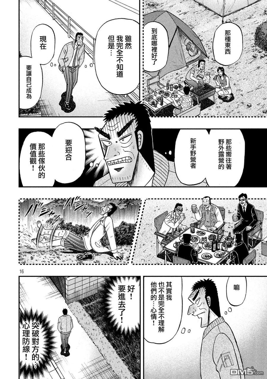 赌博堕天录-和也篇 第340话 遭遇 第16页