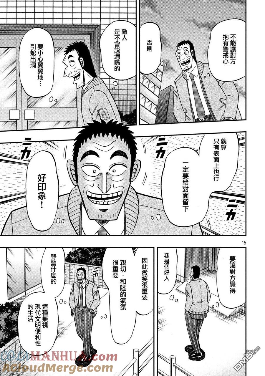 赌博堕天录-和也篇 第340话 遭遇 第15页