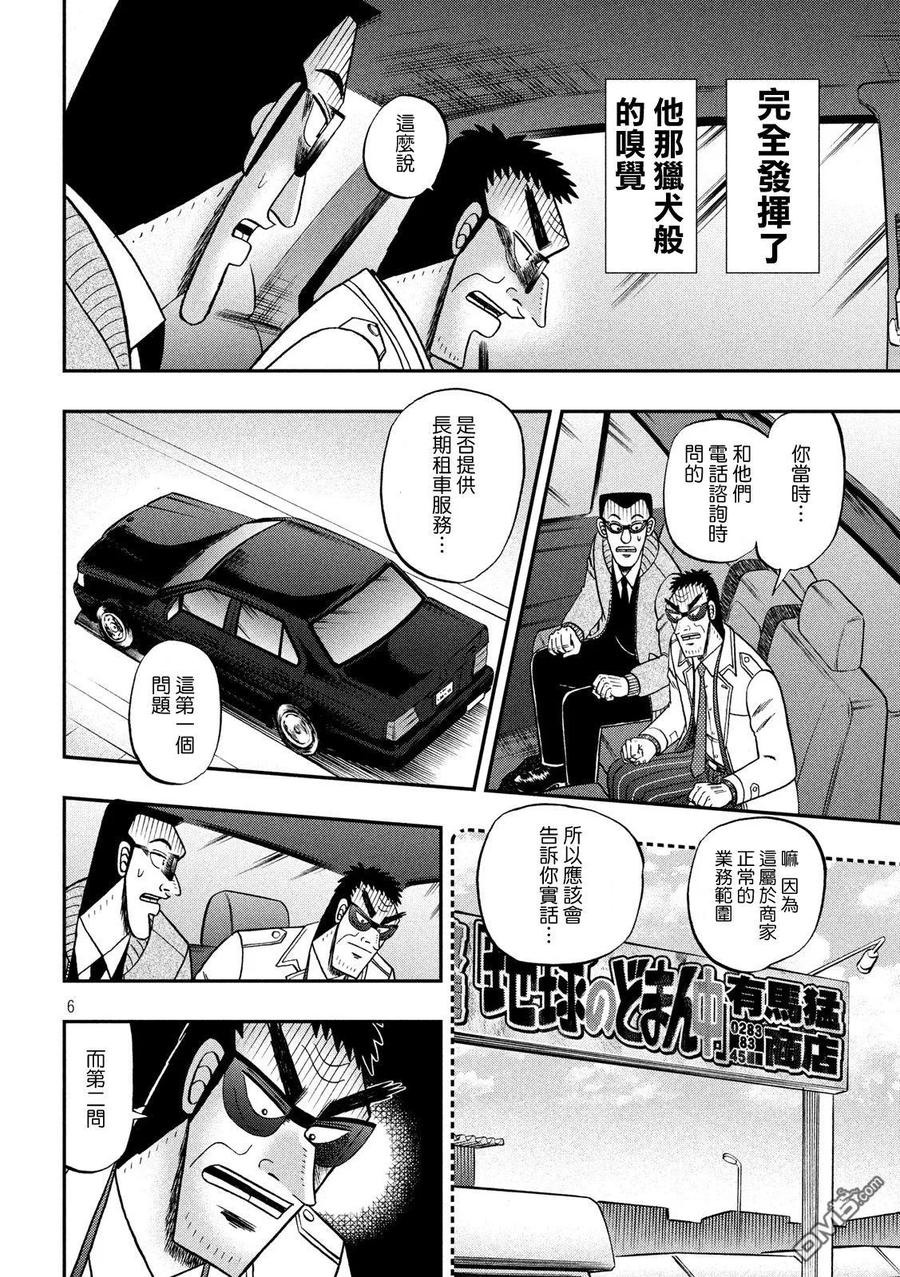 赌博堕天录-和也篇 第340话 遭遇 第6页