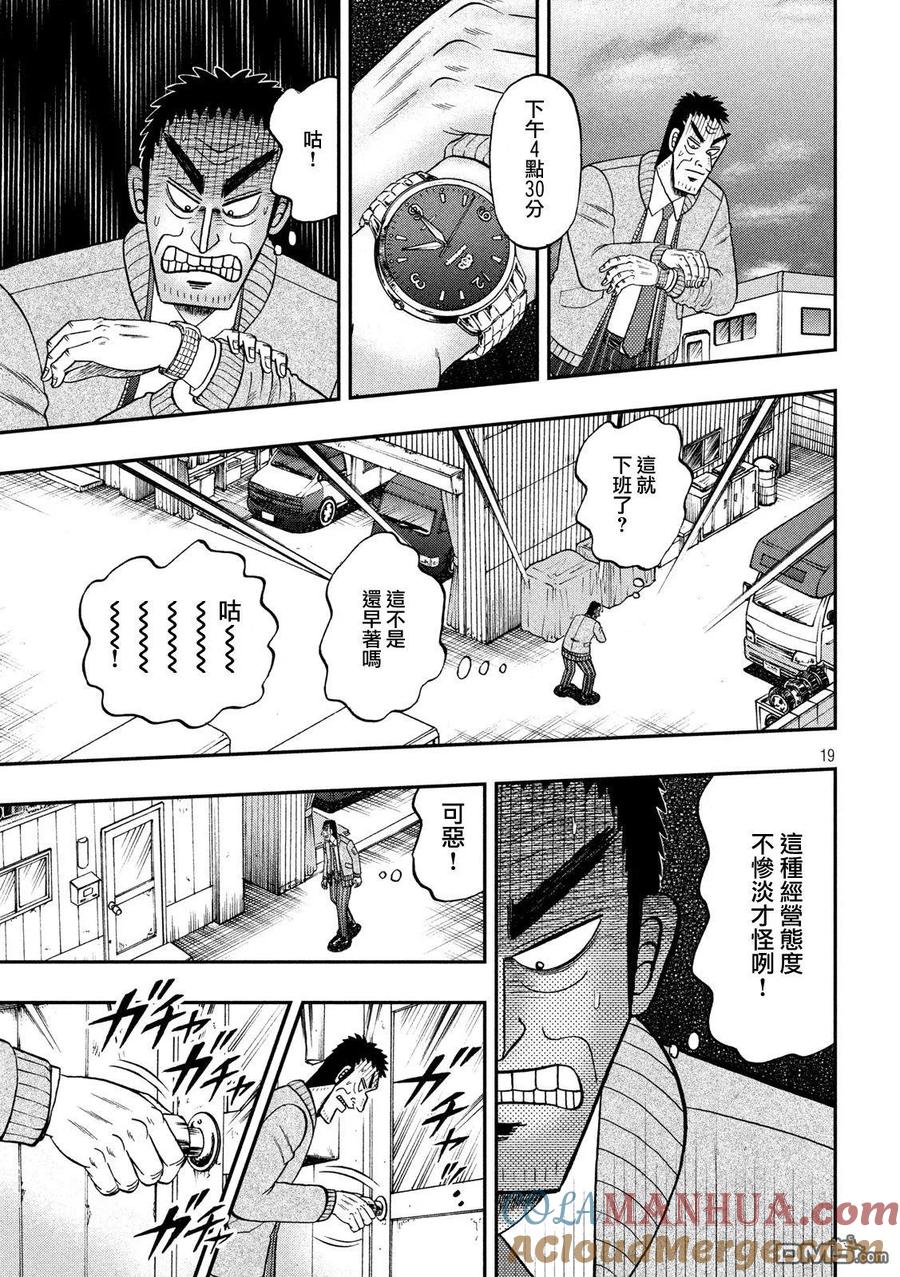 赌博堕天录-和也篇 第340话 遭遇 第19页
