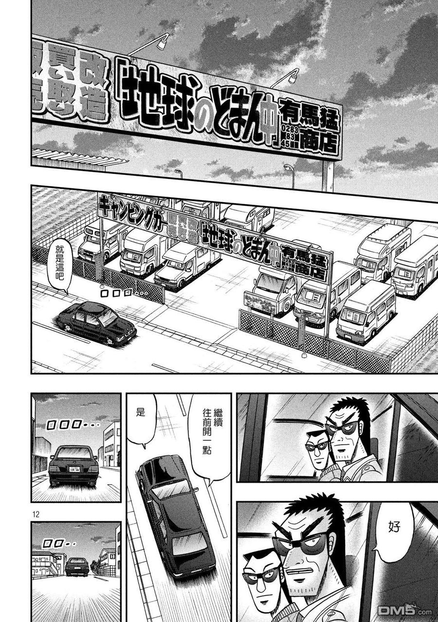 赌博堕天录-和也篇 第340话 遭遇 第12页