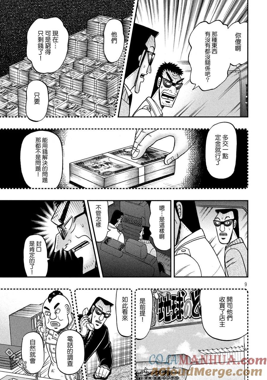 赌博堕天录-和也篇 第340话 遭遇 第9页