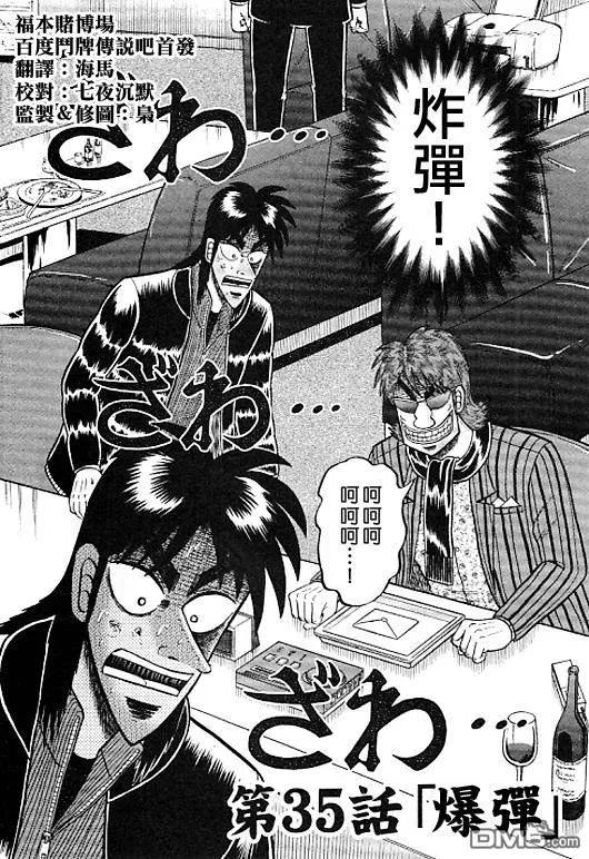 赌博堕天录-和也篇 第35话 第2页