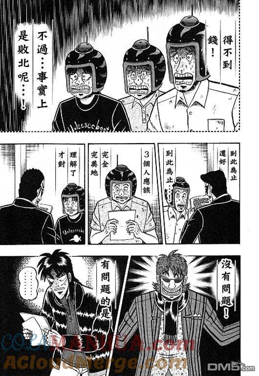 赌博堕天录-和也篇 第35话 第9页