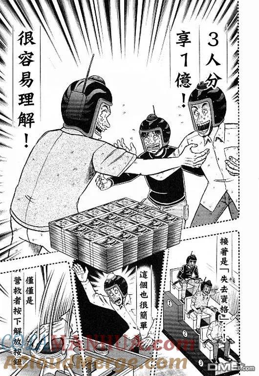 赌博堕天录-和也篇 第35话 第7页
