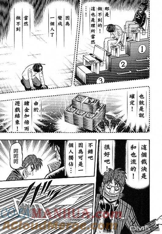 赌博堕天录-和也篇 第35话 第19页