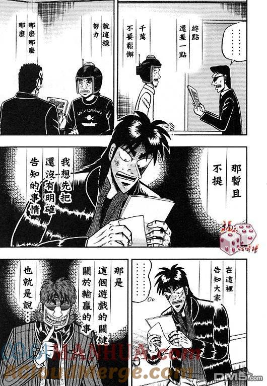 赌博堕天录-和也篇 第35话 第5页