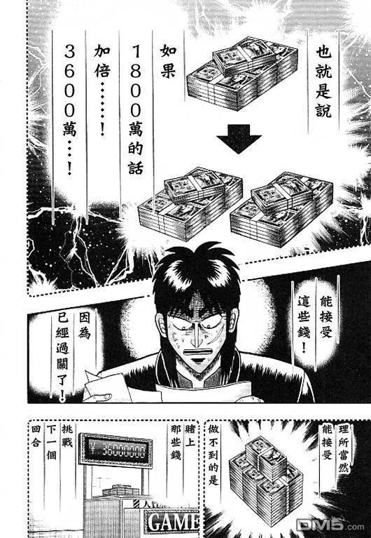 赌博堕天录-和也篇 第35话 第18页