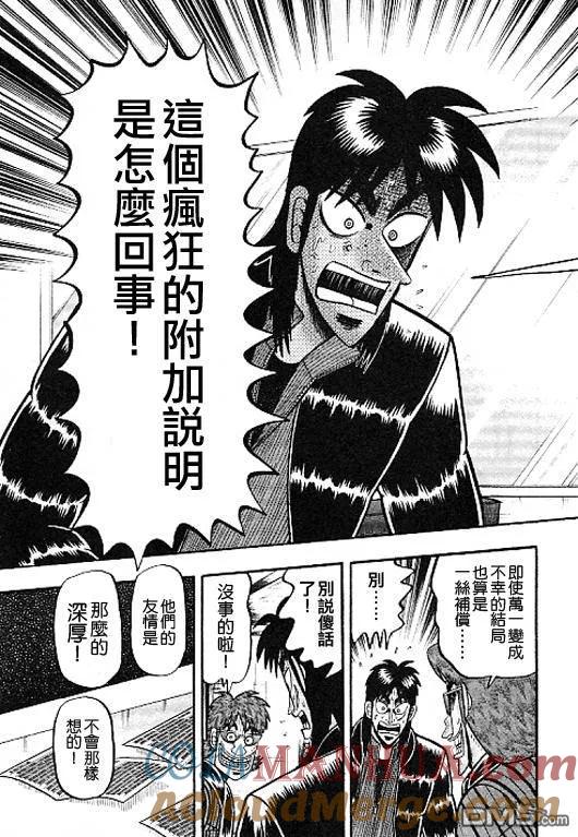 赌博堕天录-和也篇 第35话 第21页