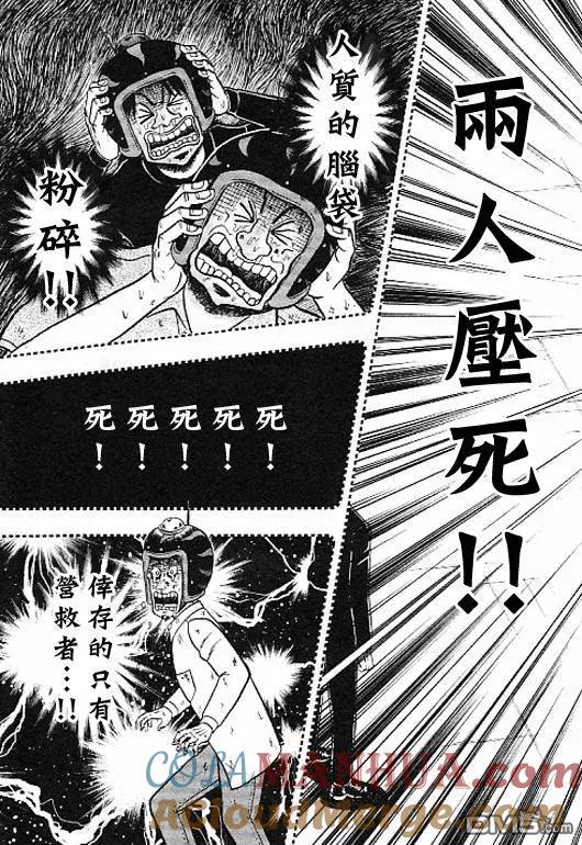 赌博堕天录-和也篇 第35话 第13页