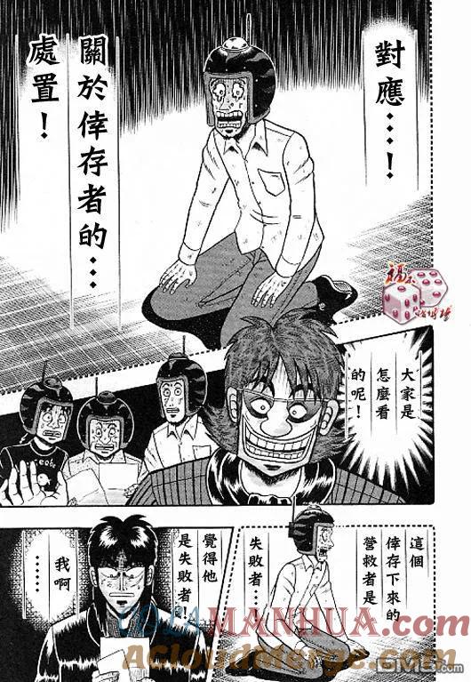 赌博堕天录-和也篇 第35话 第15页