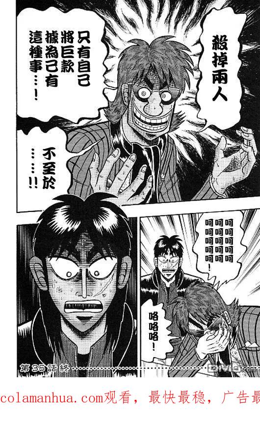 赌博堕天录-和也篇 第35话 第22页