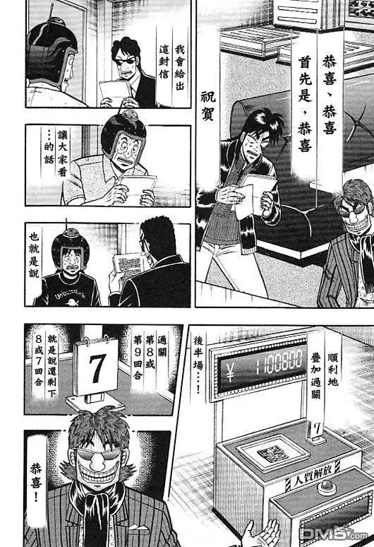 赌博堕天录-和也篇 第35话 第4页