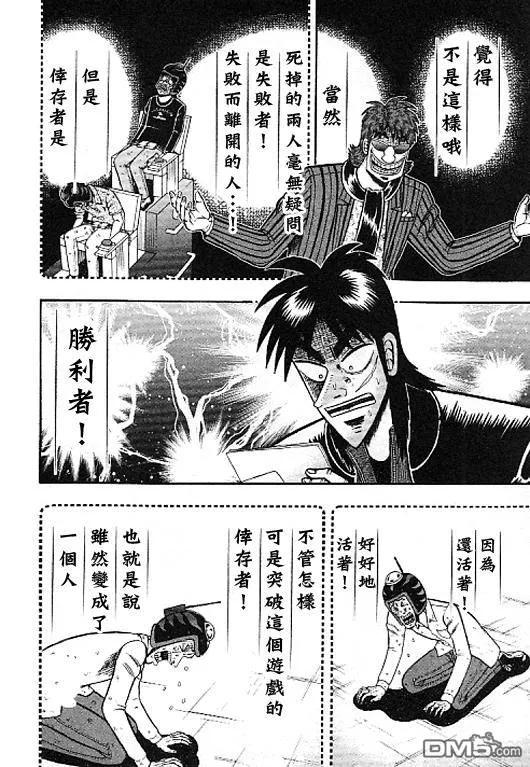 赌博堕天录-和也篇 第35话 第16页